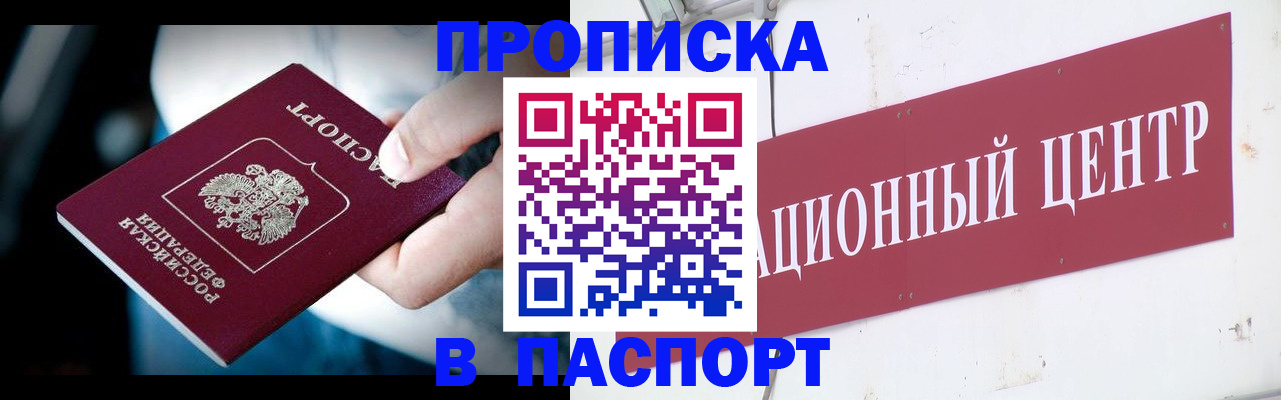 временная регистрация купить в Порхове