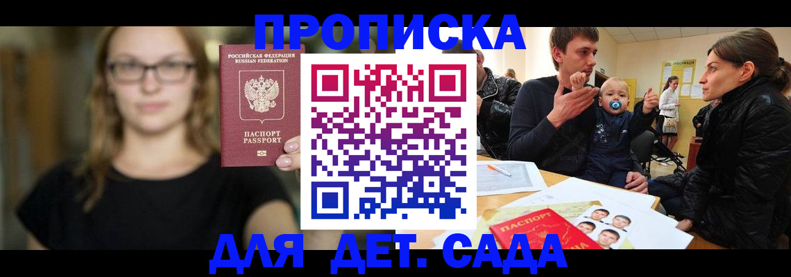 прописка для военкомата в Порхове