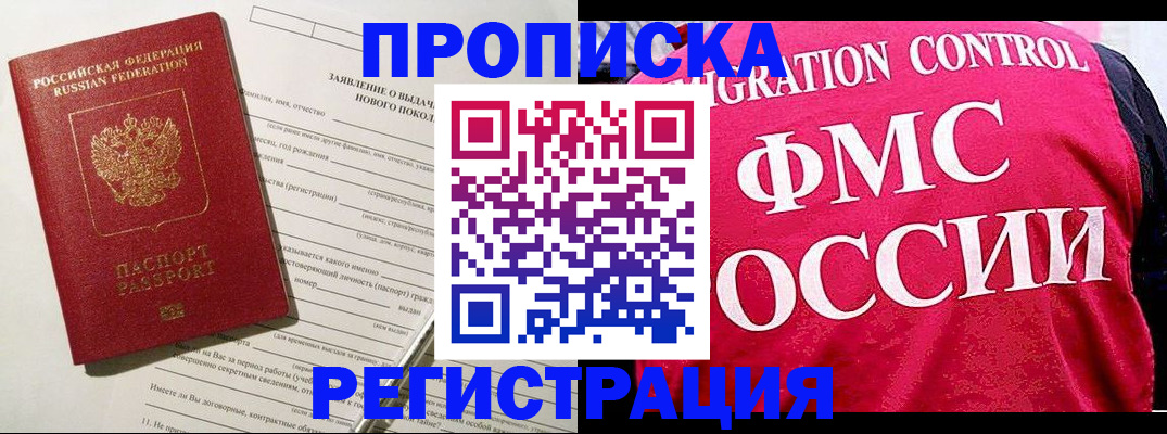 прописка для работы в Порхове